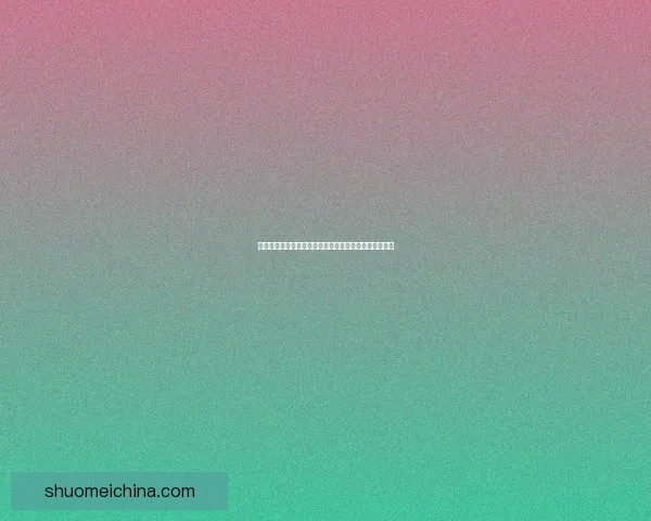 幸运与祝福相伴，万事如意心想事成，携手共迎美好未来